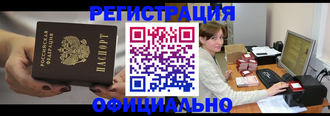 прописка регистрация в Сердобске